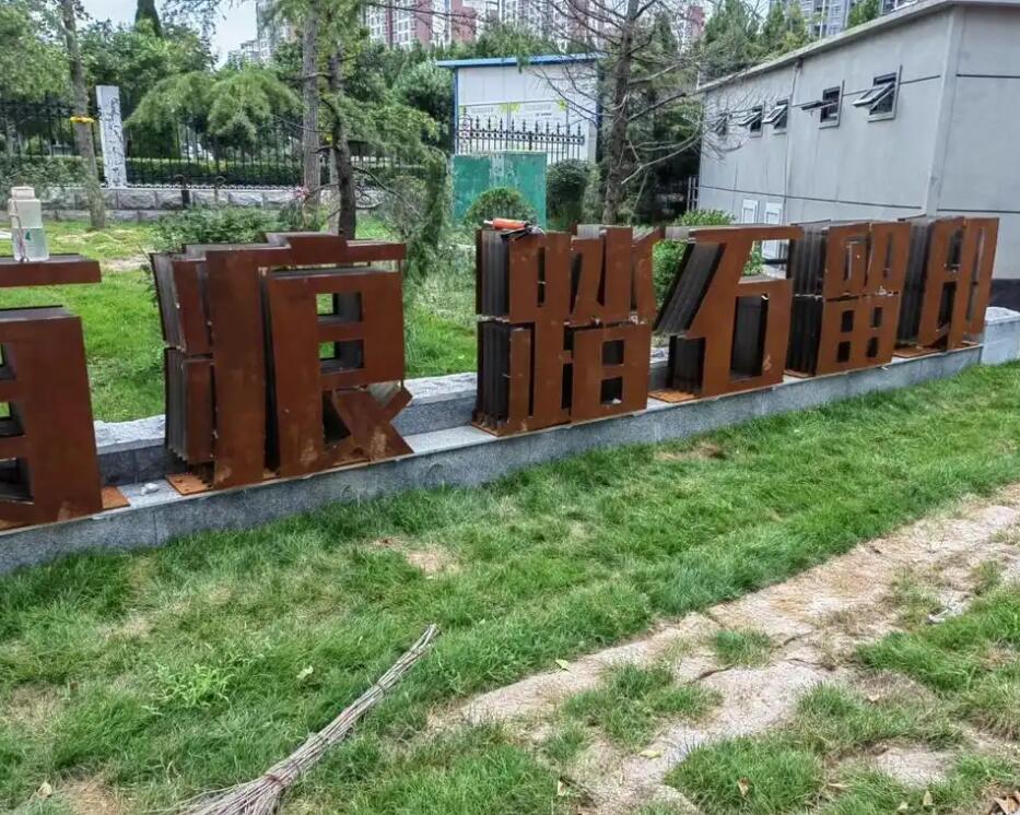 喀左耐候钢立体字